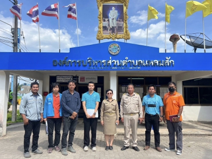 ไฟล์แนบ การประปาส่วนภูมิภาคสาขาอ่าวลึก กองระบบผลิตและควบคุมคุณภาพน้ำ การประปาส่วนภูมิภาคเขต 4 เข้าพบนายกองค์การบริหารส่วนตำบลแหลมสัก พร้อมลงพื้นที่การสำรวจแหล่งน้ำ 