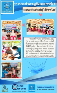 ไฟล์แนบ กปภ.สาขาพังงา ออกหน่วยบริการรับคำขอติดตั้งประปาใหม่ 