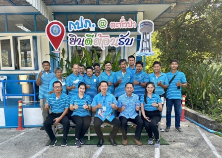 ไฟล์แนบ การประปาส่วนภูมิภาคสาขาตะกั่วป่า ลงพื้นที่จัดกิจกรรมโครงการมุ่งมั่นเพื่อปวงชนเติมใจให้กัน ครั้งที่ 2/2566 บริเวณ ตำบลบางนายสี และตำบลตะกั่วป่า อำเภอตะกั่วป่า จังหวัดพังงา