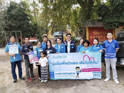 ไฟล์แนบ การประปาส่วนภูมิภาคสาขาฮอด จัดกิจกรรมเติมใจให้กัน Home Care ครั้งที่ 10/2566