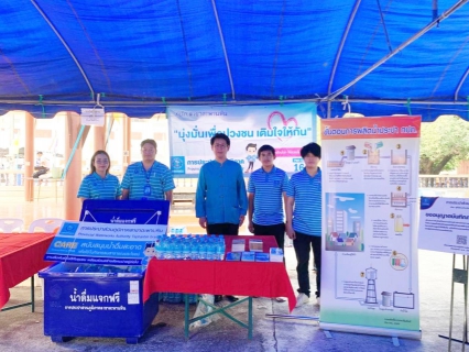 ไฟล์แนบ กปภ.สาขาตะพานหิน เข้าร่วมกิจกรรม โครงการ "บำบัดทุกข์ บำรุงสุข สร้างรอยยิ้มให้ชาวพิจิตร จังหวัดเคลื่อนที่" ประจำเดือน มีนาคม 2566 