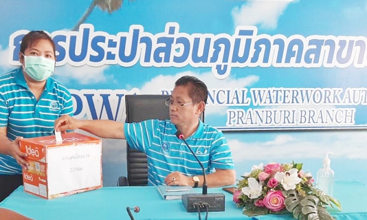 ไฟล์แนบ กปภ.สาขาปราณบุรี จัดกิจกรรมMorning Talk ประจำเดือนมีนาคม 2566 ตามแผนกิจกรรมสร้างระบบและส่งเสริมความผูกพัน ตามยุทธศาสตร์ พร้อมคัดเลือกดาวเด่นประจำไตรมาส 2/2566