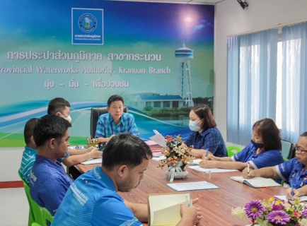 ไฟล์แนบ กปภ.สาขากระนวน พร้อมด้วยห้วหน้างานและพนักงานในสังกัด ร่วมประชุมสนทนายามเช้า Morning Talk ครั้งที่ 6/66