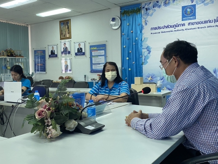 ไฟล์แนบ กปภ.สาขาขอนแก่น (พ) ประชุมซักซ้อมการปฏิบัติงานของ Call Center ประจำศูนย์รับเเจ้ง ประจำ กปภ.สาขาขอนแก่น (พ)