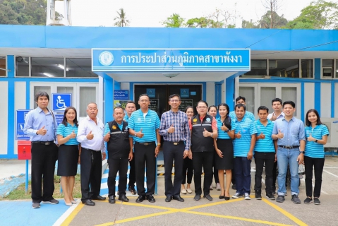 ไฟล์แนบ รปก.5 ร่วมกับ ผอ.กปภ.ข.4  ลงพื้นที่ตรวจเยี่ยม กปภ.สาขาพังงา