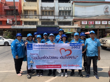 ไฟล์แนบ กปภ.สาขาพิษณุโลก จัดกิจกรรม โครงการเติมใจให้กัน มุ่งมัน เพื่อปวงชน