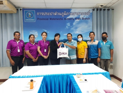ไฟล์แนบ การประปาส่วนภูมิภาคสาขากระบี่ ให้การต้อนรับคณะเจ้าหน้าที่การไฟฟ้าส่วนภูมิภาคจังหวัดกระบี่