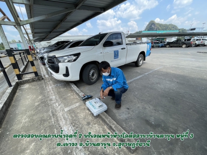ไฟล์แนบ กปภ.สาขาบ้านตาขุน ตรวจสอบคุณภาพน้ำในระบบจ่าย  จำนวน 2 จุด ณ อำเภอบ้านตาขุน จังหวัดสุราษฎร์ธานี