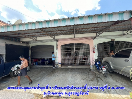 ไฟล์แนบ กปภ.สาขาบ้านตาขุน ตรวจสอบคุณภาพน้ำในระบบจ่าย  จำนวน 2 จุด ณ อำเภอบ้านตาขุน จังหวัดสุราษฎร์ธานี