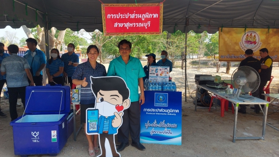 ไฟล์แนบ กปภ.สาขาสุพรรณบุรีออกหน่วยให้บริการประชาชนในโครงการปฏิบัติราชการเพื่อให้บริการประชาชน(จังหวัดเคลื่อนที่) ประจำปีงบประมาณ พ.ศ. 2566 ประจำเดือน มีนาคม 2566
