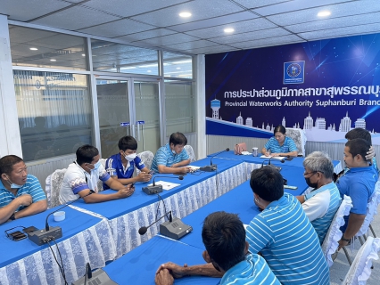 ไฟล์แนบ กปภ.สาขาสุพรรณบุรีจัดประชุมสายงานบริการและควบคุมน้ำสูญเสีย