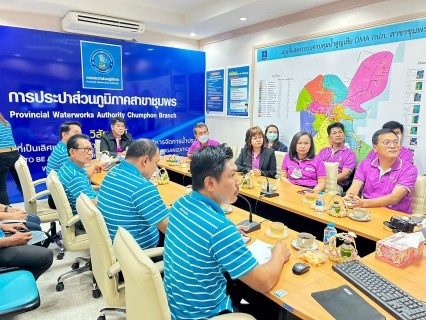 ไฟล์แนบ การประปาส่วนภูมิภาคสาขาชุมพรให้การต้อนรับการไฟฟ้าส่วนภูมิภาคสาขาชุมพรเข้าพบลูกค้ารายใหญ่ ณ การประปาส่วนภูมิภาคสาขาชุมพร