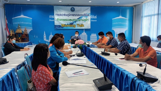 ไฟล์แนบ การประปาส่วนภูมิภาคสาขาประจวบคีรีขันธ์ จัดกิจกรรมสนทนายามเช้า (Morning talk)  ครั้งที่ 6/2566