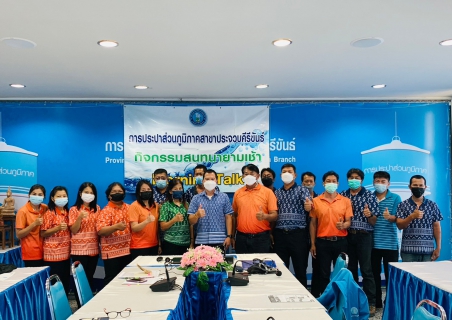 ไฟล์แนบ การประปาส่วนภูมิภาคสาขาประจวบคีรีขันธ์ จัดกิจกรรมสนทนายามเช้า (Morning talk)  ครั้งที่ 6/2566