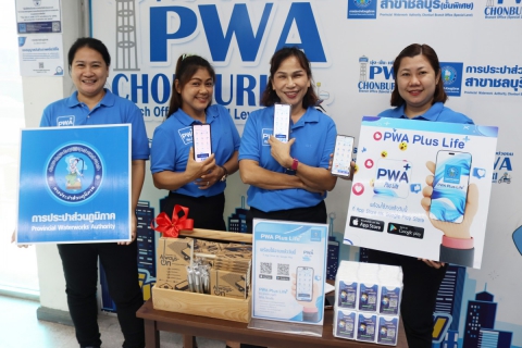 ไฟล์แนบ กปภ.สาขาชลบุรี (พ) จัดกิจกรรม จ่ายดี มีรางวัล เชิญชวนพนักงานโหลด PWA Plus Life+ และจ่ายค่าน้ำประปาออนไลน์