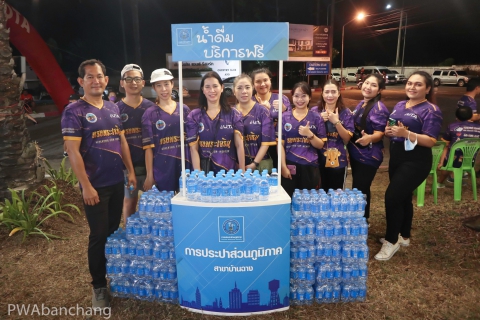 ไฟล์แนบ สาขาบ้านฉาง ตี 4 ก็สู้นะ  แจกน้ำนิดๆ - เดินหน่อยๆ 5.5 โล 