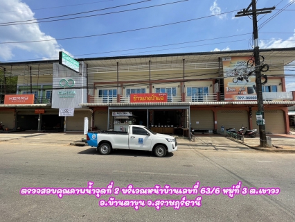 ไฟล์แนบ รวจสอบคุณภาพน้ำในระบบจ่าย