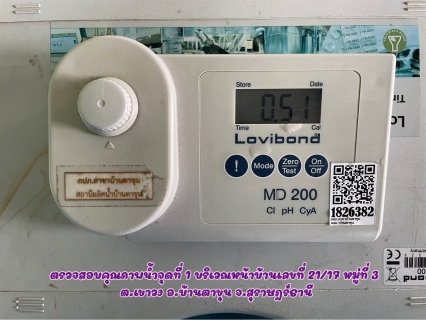 ไฟล์แนบ รวจสอบคุณภาพน้ำในระบบจ่าย