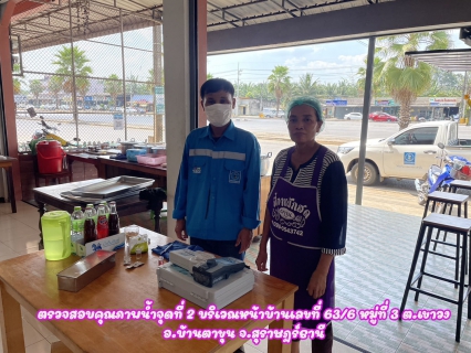 ไฟล์แนบ รวจสอบคุณภาพน้ำในระบบจ่าย