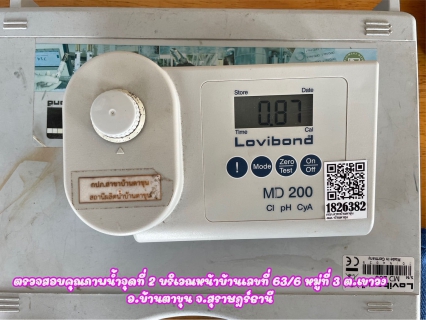 ไฟล์แนบ รวจสอบคุณภาพน้ำในระบบจ่าย