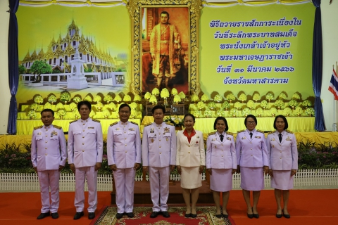 ไฟล์แนบ ถวายราชสักการะเนื่องใน วันที่ระลึกพระบาทสมเด็จพระนั่งเกล้าเจ้าอยู่หัว พระมหาเจษฎาราชเจ้า