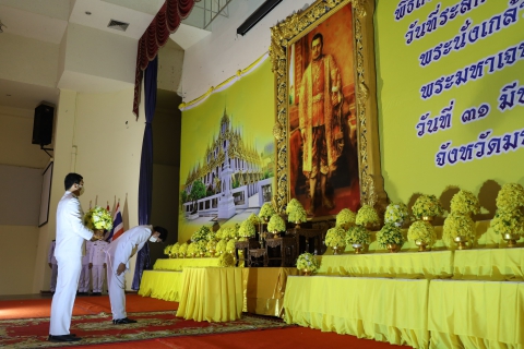 ไฟล์แนบ ถวายราชสักการะเนื่องใน วันที่ระลึกพระบาทสมเด็จพระนั่งเกล้าเจ้าอยู่หัว พระมหาเจษฎาราชเจ้า