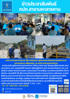 ไฟล์แนบ ให้การต้อนรับ ผู้อำนวยการโครงการชลประทานมหาสารคาม พร้อมคณะ