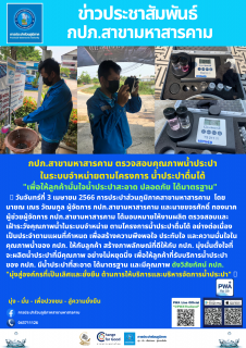 ไฟล์แนบ ตรวจสอบคุณภาพน้ำ