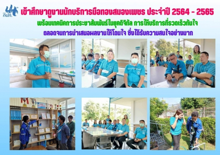 ไฟล์แนบ กำแพงเพชร เปิดบ้านต้อนรับประปาชาละวัน ! ส่งต่อเทคนิคสร้างมือทองสมองเพชร ให้พิจิตร !  แบบเพื่อนช่วยเพื่อน