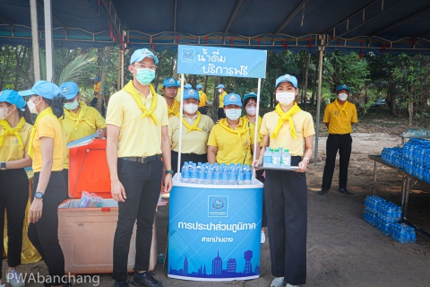 ไฟล์แนบ สาขาบ้านฉาง ร่วมกิจกรรม จิตอาสาต้านภัยแล้ง จ.ระยอง ประจำปี 2566