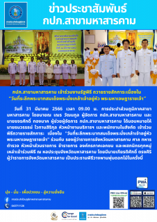 ไฟล์แนบ วันที่ระลึกพระบาทสมเด็จพระนั่งเกล้าเจ้าอยู่หัว พระมหาเจษฎาราชเจ้า