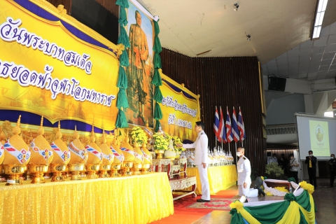 ไฟล์แนบ กปภ.สาขากาญจนบุรี เข้าร่วมพิธี วันพระบาทสมเด็จพระพุทธยอดฟ้าจุฬาโลกมหราช และวันที่ระลึกมหาจักรีบรมราชวงศ์