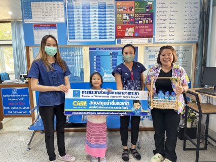 ไฟล์แนบ &#127775;กปภ.สาขาเกาะคา มอบน้ำดื่มตราสัญลักษณ์ กปภ. ให้แก่เจ้าหน้าที่ที่ปฏิบัติงานโครงการป้องกันและลดอุบัติเหตุทางถนนช่วงเทศกาลสงกรานต์ พ.ศ.2566 &#128166;&#128166;&#128166;&#128166;&#128166;&#128166;&