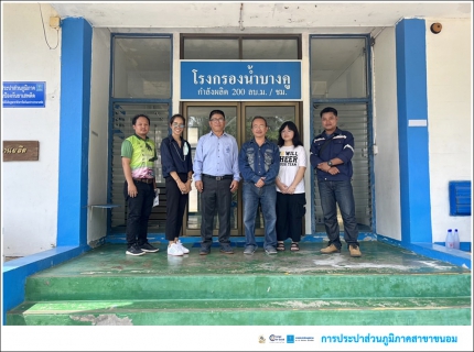 ไฟล์แนบ กปภ.สาขาขนอม ให้การต้อนรับ เจ้าหน้าที่ บริษัท นิธิ ธัญ คอมเมอร์เชียล จำกัด ในการศึกษาดูงานระบบผลิต และระบบจ่ายสารเคมี ในวันพุธที่ 26 เมษายน 2566 
