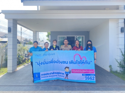 ไฟล์แนบ การประปาส่วนภูมิภาคสาขาชุมพร ดำเนินกิจกรรม "เติมใจให้กัน" ณ หมู่บ้านแกรนด์ธารา วิลล์ คูขุด ตำบลบางหมาก อำเภอเมือง จังหวัดชุมพร