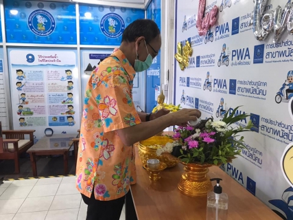 ไฟล์แนบ กปภ.สาขาพนัสนิคม ร่วมสืบสานประเพณีไทย เทศกาลสงกรานต์ ประจำปี 2566
