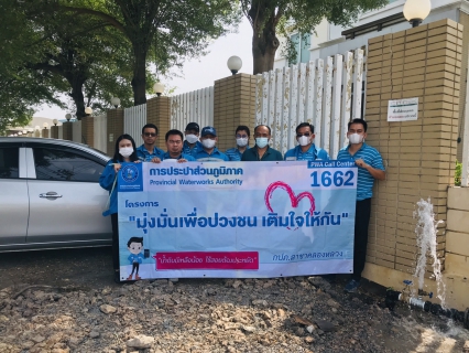 ไฟล์แนบ กปภ.สาขาคลองหลวง จัดกิจกรรมโครงการ มุ่ง-มั่น-เพื่อปวงชน เติมใจให้กัน ครั้งที่ 2/2566