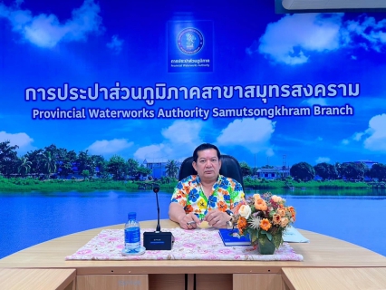 ไฟล์แนบ กปภ.สาขาสมุทรสงคราม จัดกิจกรรม Morning Talk ประจำเดือน เมษายน 2566