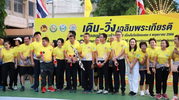 ไฟล์แนบ กปภ.สาขาสมุทรสงคราม ร่วมกิจกรรมเดิน-วิ่งเฉลิมพระเกียรติ เนื่องในวันฉัตรมงคล 4 พฤษภาคม 2566