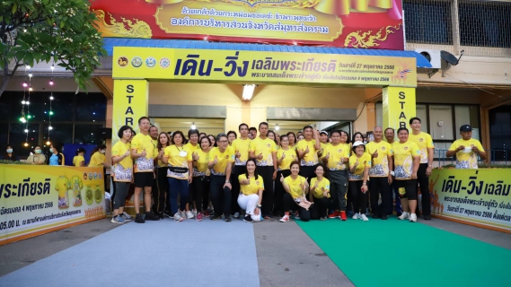 ไฟล์แนบ กปภ.สาขาสมุทรสงคราม ร่วมกิจกรรมเดิน-วิ่งเฉลิมพระเกียรติ เนื่องในวันฉัตรมงคล 4 พฤษภาคม 2566