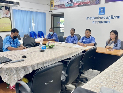 ไฟล์แนบ กปภ.สาขาสงขลา เข้ารับการอบรมซักซ้อมการใช้งานระบบตรวจสอบสภาพมาตรวัดน้ำ 