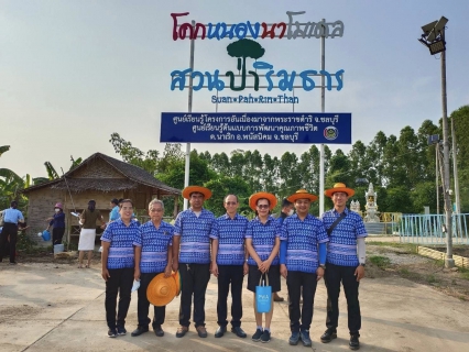 ไฟล์แนบ กปภ.สาขาพนัสนิคม ร่วมโครงการพัฒนาพื้นที่ต้นแบบการพัฒนาคุณภาพชีวิตตามหลักทฤษฎีใหม่ประยุกต์สู่ "โคก หนองนา โมเดล" สวนป่าริมธาร อ.พนัสนิคม จ.ชลบุรี 
