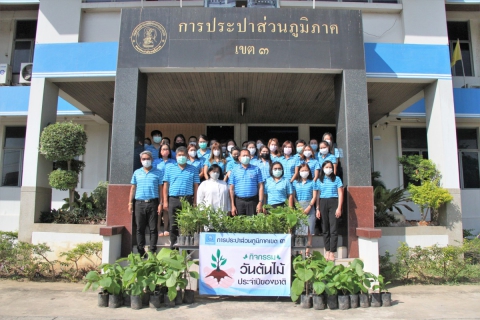 ไฟล์แนบ กปภ.ข.3 จัดกิจกรรมวันต้นไม้แห่งชาติ ประจำปี 2566