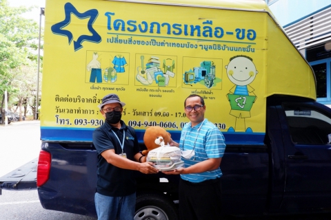 ไฟล์แนบ กปภ.เขต ๑ ร่วมสนับสนุนโครงการเหลือ - ขอ ของมูลนิธิบ้านนกขมิ้น เชิญชวนพนักงานในสังกัด ร่วมแบ่งปันของที่ไม่ได้ใช้ให้มีค่า มอบโอกาสสู่เยาวชน