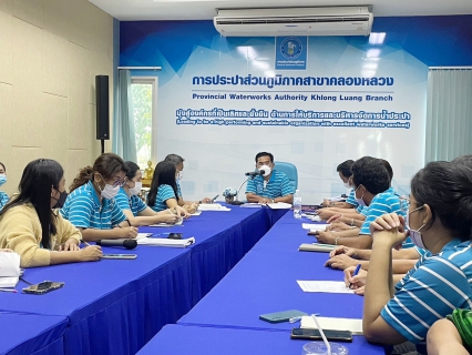 ไฟล์แนบ การประปาส่วนภูมิภาคสาขาคลองหลวง จัดกิจกรรมสนทนายามเช้า (Morning Talk) ประจำเดือนมิถุนายน 2566