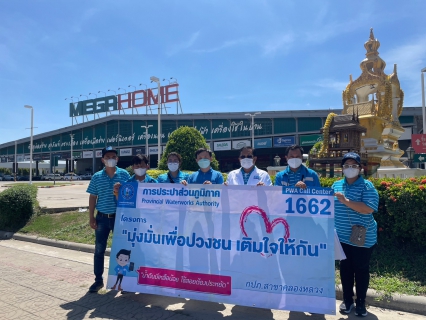 ไฟล์แนบ กปภ.สาขาคลองหลวง จัดกิจกรรมโครงการ มุ่ง-มั่น-เพื่อปวงชน เติมใจให้กัน ครั้งที่ 5/2566 