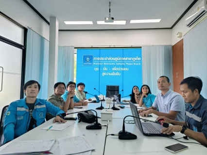 ไฟล์แนบ กปภ.สาขาภูเก็ต ประชุมตรวจติดตาม เตรียมความพร้อมเพื่อการตรวจประเมินของโครงการ การจัดการน้ำสะอาด (Water Safety Plan :WSP) ประจำปี 2566