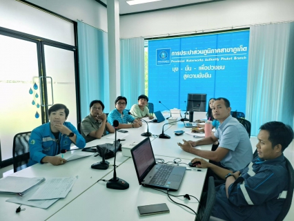 ไฟล์แนบ กปภ.สาขาภูเก็ต ประชุมตรวจติดตาม เตรียมความพร้อมเพื่อการตรวจประเมินของโครงการ การจัดการน้ำสะอาด (Water Safety Plan :WSP) ประจำปี 2566
