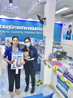 ไฟล์แนบ กปภ.สาขากบินทร์บุรี จัดกิจกรรมขอบคุณลูกค้าที่ร่วมสนุกกับกิจกรรมชำระค่าน้ำ ผ่าน PWA Plus Life  เพิ่มเพื่อน LINE @PWATHAILAND ลุ้นรับร่มกันฝน และของรางวัลอื่นๆ
