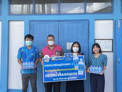 ไฟล์แนบ กปภ.ข.4 มอบน้ำดื่มเพื่อบริการประชาชน  ในกิจกรรมปลูกป่าเพื่ออนุรักษ์ฟื้นฟู ป่าต้นน้ำ ป่าชายเลน และป้องกันไฟป่า 